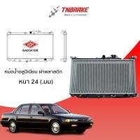 ราคา หม้อน้ำ HONDA ACCORD เครื่อง 2.0 ปี 1990-1994 ตาเพชร AT (เกียร์ออโต้) หม้อน้ำอลูมิเนียม หม้อน้ำรถยนต์/ADR (8281217573)