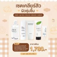 ราคา EVE'S เซต สิว ผิวติดสาร อีฟส์ สิว ผิวแพ้ง่าย ครีมรักษาสิว สเตียรอยด์ แพ้ครีม ครีมลดสิวอุดตัน สิวอักเสบ (28751906969)