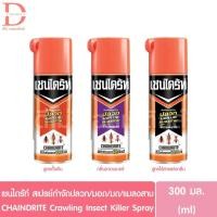 ราคา เชนไดร้ท์ สเปรย์กำจัดปลวก มอด มด แมลงสาบ 300มล. CHAINDRITE Crawling Insect Killer Spray (44051721071)