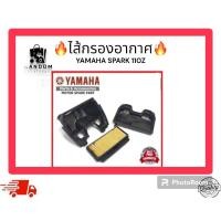 ราคา ไส้กรองอากาศ YAMAHA SPARK110z (24467772237)