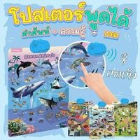 ราคา โปสเตอร์พูดได้ ลาย Ocean Animals (23751066761)