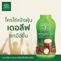 ราคา เดอลีฟ แป้งทานาคา พาวเดอร์ 200 กรัม (6395624027)