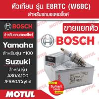 ราคา หัวเทียนแท้ BOSCH E8RTC สำหรับ Y100,A80/100,FR80,Crytal 1หัว/1กล่อง หัวเทียนแท้ 100% หัวเทียนมอไซค์ หัวเทียน bosch (22724123191)