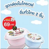 ราคา 7-11 ชุดกล่องไมโครเวฟอิ่มทั่วไทย (1 ชุดมี 2 กล่อง) กล่องอาหารซานริโอ้ (41653809993)
