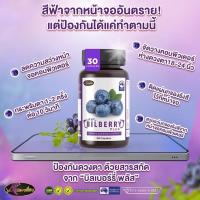 ราคา บำรุงสายตา AWL Bilberry plus วิตามินบำรุงสายตา ออสเวลไลฟ์ (21329101613)