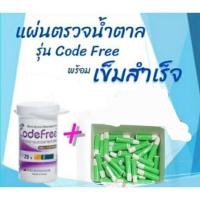 ราคา แผ่นตรวจน้ำตาล Sd Codefree พร้อมอุปกรณ์ 25-50 ชิ้น (7836585846)