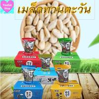 ราคา เมล็ดทานตะวัน ยกลังถูกกว่า5kg. จัมโบ้เกรดAAA เมล็ดทานตะวัน (15560960052)