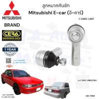 ราคา ลูกหมากคันชัก Mitsubishi E-car อีคาร์ ปี 1,990-1,997 จำนวนต่อ1คู่ Brand Cera CE-7301 รับประกัน3เดือน (25811607646)