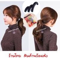 ราคา ♥️แพ็ค3ชิ้น♥️น้ำหนักเบา ใส่สบาย ที่ทำผมพอง ที่เสริมผม ที่ทำผมทุย ที่ยกผม (13437902357)