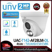 ราคา Uniview กล้องวงจรปิด รุ่น UAC-T142-AF28LM-DL ความละเอียด 2MP กล้อง 4ระบบ มีไมค์ในตัว ภาพสี 24ชม. (29925521033)