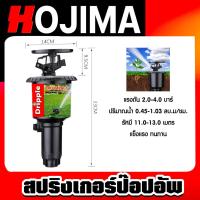 ราคา สปริงเกอร์ ป๊อปอัพ Dripple F#1808 ฉลากแดง ขนาด 1/2นิ้ว & 3/4นิ้ว / จำนวน 10 ชิ้น สปริงเกอร์ สปริงเกอร์รดน้ำ แข็งแรง (28484670943)