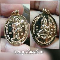 ราคา เหรียญพระอาจารย์หลุยส์ (23440144862)