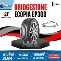 ราคา Bridgestone EP300 1เส้น ปี25 24 ยางขอบ16 185/55R16 195/50R16 195/55R16 205/55R16 205/60R16 215/60R16 185 55R16 205 55R16 (26474922112)