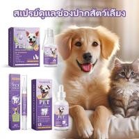 ราคา สเปรย์ฉีดช่องปากสัตว์เลี้ยง ยาพ่นปากแมว น้ํายาดับกลิ่นปาก แมว สเปรย์ดับกลิ่นปากสุนัข ขจัดแบคทีเรีย 50ml (26628829140)