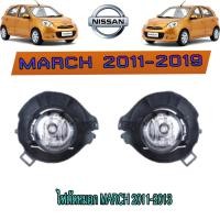 ราคา ไฟตัดหมอก//สปอร์ตไลท์ นิสสัน มาร์ช Nissan March 2011-2013 (5573310176)