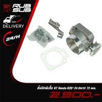 ราคา ลิ้นปีกผีเสื้อ KT Honda K20-24 ขนาด 72 mm. (29323551980)