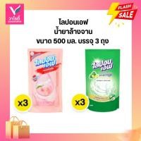 ราคา Lipon F น้ำยาล้างจาน ไลปอนเอฟ ชนิดถุงเติม 500 มล. 3 ถุง (7637848212)