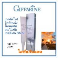 ราคา ความงาม โลชั่นกันแดดบางเบา ป้องกันรีสีจากแสงแดดที่บางเบา SPF 50 PA+++กิฟฟารีน (5556613812)