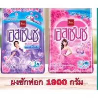 ราคา Essence เอสเซ้นซ์ ผงซักฟอกสีชมพู1100กรัม,ม่วง1100กรัม,1900กรัมม่วง,ชมพู,เขียว1800กรัม (6320631504)