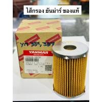 ราคา กรองโซล่า ยันม่าร์ YM351 YM357 แทรคเตอร์ ไส้กรอง กระดาษ ถ้วยกรอง yanmar ไส้กรองโซล่า (22460779115)