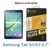ราคา FOCUS (โฟกัส) SAMSUNG Tab S2 /S3 T815 9.7 in ฟิล์มใสกระจกนิรภัยโฟกัส (TEMPERED GLASS) (61479628)