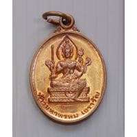 ราคา เหรียญ ท้าวมหาพรหมเอราวัณ พรหมประทานพร มหาพุทธาภิเษก วัดโนนสำราญ (25191801679)