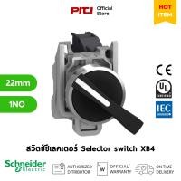 ราคา Schneider สวิตซ์ซีเลคเตอร์ XB4BJ21 black 22mm, long handle, 2 positions, stay put, 1NO, Selector switch (23484473905)