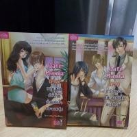 ราคา นิยายมือสองCafe Mania มี 2 เล่ม (29336217025)
