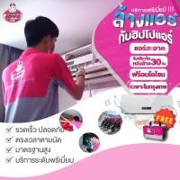 ราคา คูปองล้างแอร์ติดผนัง (24702266826)