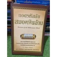 ราคา ถอดรหัสลับ สมองเงินล้าน (4580764916)