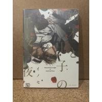 ราคา การ์ตูนวาย อันคัทวาย Uncut Thousand and one nights of Suzuki and Prince - Inose (10890056289)