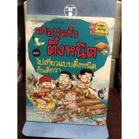 ราคา [มือ2] ครอบครัวตึ๋งหนืด ตอน ไปเที่ยวแบบตึ๋งหนืดกันดีกว่า (22257324114)