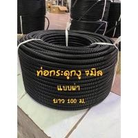 ราคา ท่อกระดูกงู 7มิล แบบผ่า ยาว 100 เมตร (15348340635)