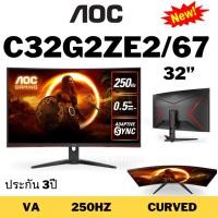 ราคา (C32G2ZE2/67) MONITOR(จอมอนิเตอร์ )AOC C32G2ZE2/67 ขนาด 31.5" VA CURVED Gaming monitor,0.5ms,1920x1080 @250Hz (18551491298)
