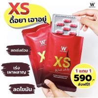 ราคา XS WINKWHITE ลดน้ำหนักสูตรใหม่ 1แถม1 (3034258001)