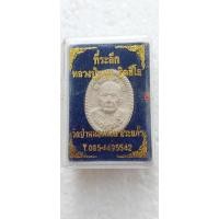 ราคา พระผงดวงเศรษฐี หลวงปู่หมุน ฐิตสิโล รุ่นหัวใจเศรษฐี ปี๖๒ วัดป่าหนองหล่ม จ.สระแก้ว.พร้อมกล่องเดิมจากวัด. (26728861578)