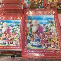 ราคา ปฏิทินจีน 2568โหราศาสตร์ น่ำเอี๊ยง(เล่มเล็ก) (5063355535)