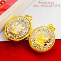 ราคา จี้พระพิฆเนศ (ทรงรีล้อมเพชร) สำหรับสร้อย 1-2สลึง เลี่ยมทองคำแท้90% (กันน้ำ,มีใบรับประกัน) (27972197918)