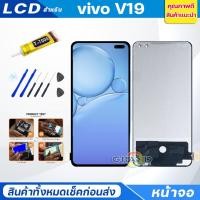ราคา หน้าจอ Lcd vivo V19 จอชุด จอ + ทัช จอvivo V19 แถมไขควง Screen Display Touch Panel For vivo V19 (16669637127)