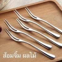 ราคา ส้อมจิ้มผลไม้ ไม้จิ้มผลไม้ ที่จิ้มผลไม้สแตนเลส (20825853885)