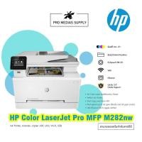 ราคา Laser (All-in-one) HP Color MFP M282nw (18321042177)