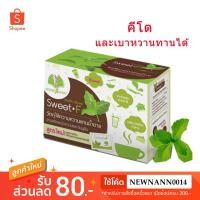 ราคา keto คีโต หญ้าหวานกรีนสวีท สวีทเอฟ ธรรมชาติ100% (18692745190)