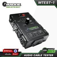 ราคา MACKIE เครื่องวัดสายสัญญาณเครื่องเสียง MTEST-1 Cable Tester Portable เครื่องเช็คสายสัญญาณเสียง XLR RCA TRS AUX สเปคคอน (2813098990)