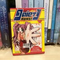 ราคา Gaiety Runs จบในเล่ม (สภาพเช่า) สนพ สยาม (41302107949)