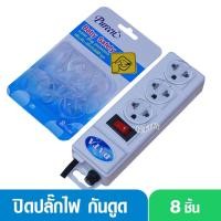 ราคา Pureen เพียวรีน ปิดปลั๊กกันไฟฟ้าดูดเพียวรีนแบบไส แพ็ค 8 ชิ้น (2088726957)