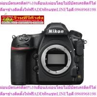 ราคา Nikon กล้องถ่ายภาพ D850 Body ประกันศูนย์ (26782953656)