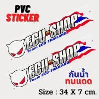 ราคา สติ๊กเกอร์ ECU SHOP สติกเกอร์ PVC [2ชิ้น] พื้นใส แต่งรถ ติดรถ ติดกระจก ประตู ติดข้างรถ ท้ายรถ รถยนต์ รถกระบะ Car Sticker (7781086144)