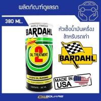 ราคา บาร์เดอล์ หัวเชื้อน้ำมันเครื่อง สำหรับรถเก่า BARDAHL 2 Oil Supplement Packed 380 ml. (980755130)