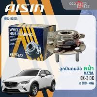 ราคา ลูกปืน ดุมล้อหน้า + ดุมล้อหลัง AISIN แท้ MAZDA CX3 SKY ปี2014-NOW cx3 wb HUBZ0003a HUBZ0006A (44358667143)