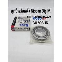 ราคา ลูกปืนล้อหลัง Nissan Big M นิสสันบิ๊กM มาสด้าแม็กนั่มB2200 Koyoแท้ #30208JR (27925241696)